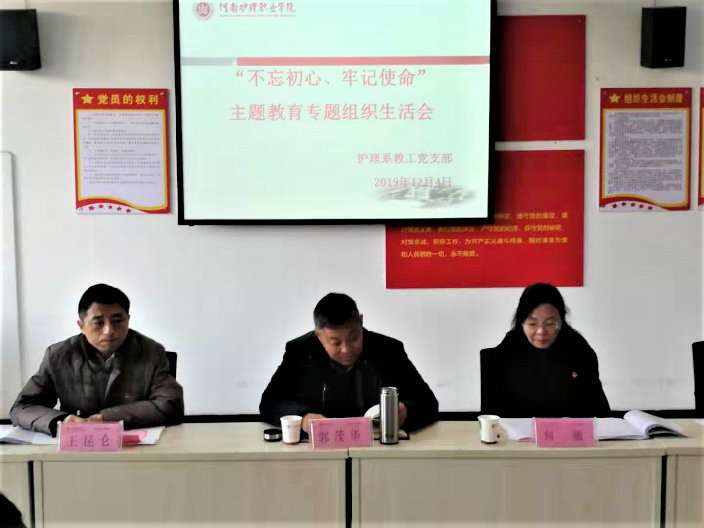 护理系教工党支部主题教育组织生活会